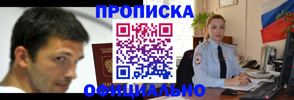 прописка паспорт в Елизово
