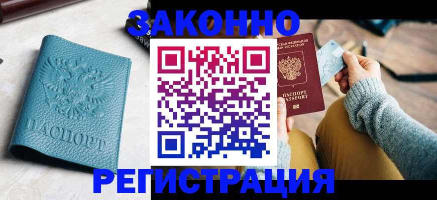 прописка 2025 в Елизово