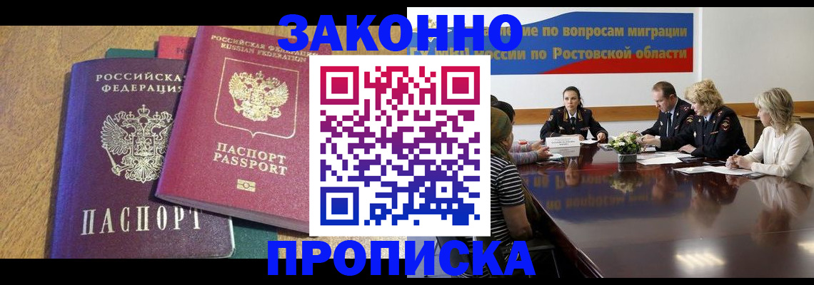 временная регистрация купить в Елизово